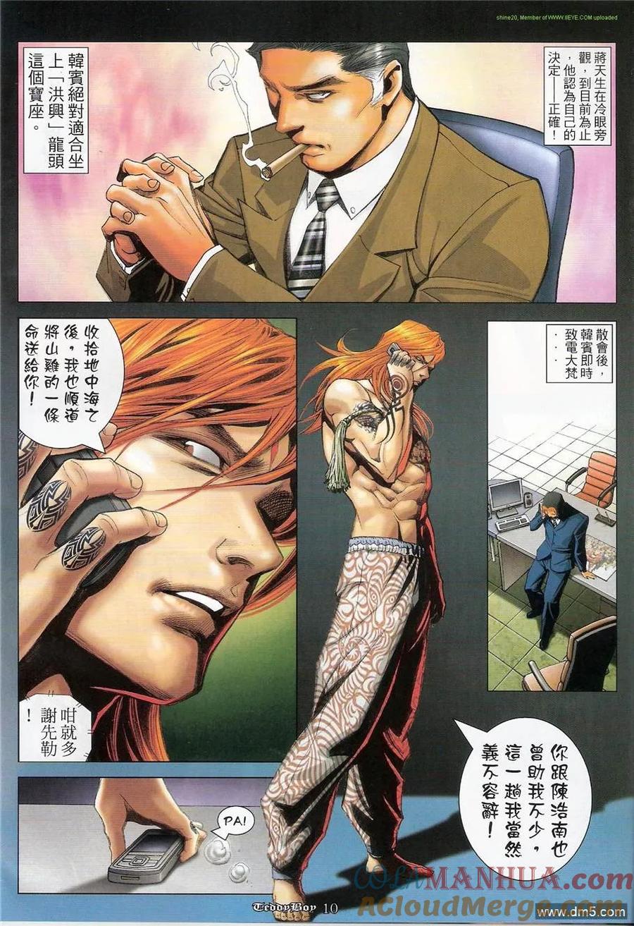 古惑仔 第1242回 第9页