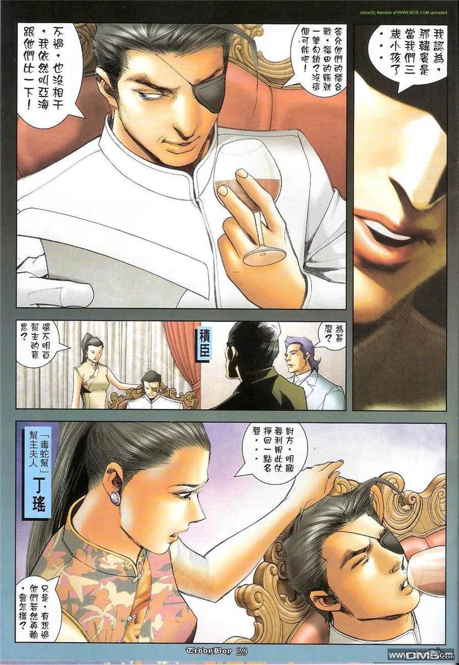 古惑仔 第1242回 第26页