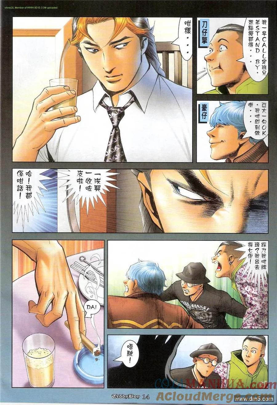 古惑仔 第1242回 第13页