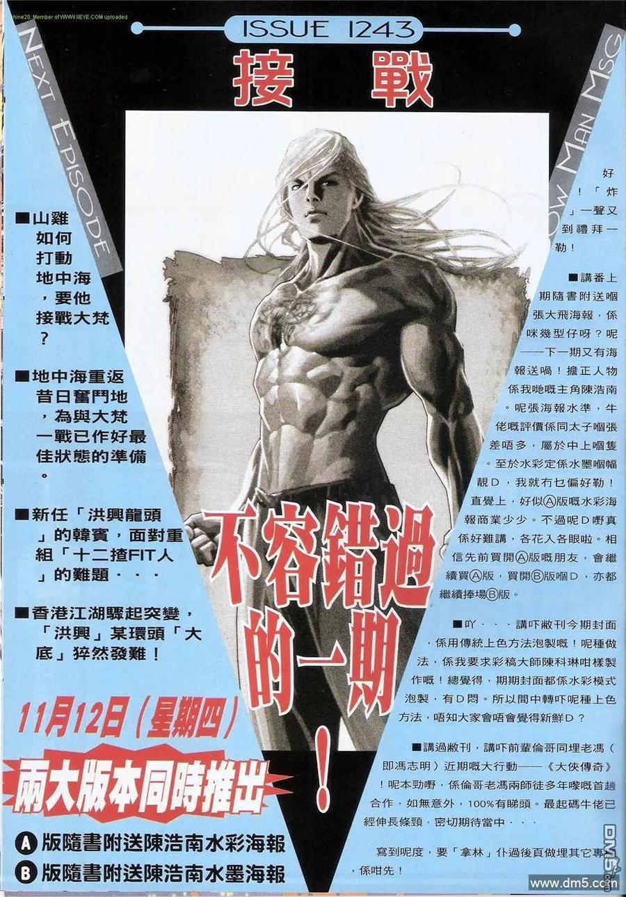 古惑仔 第1242回 第28页