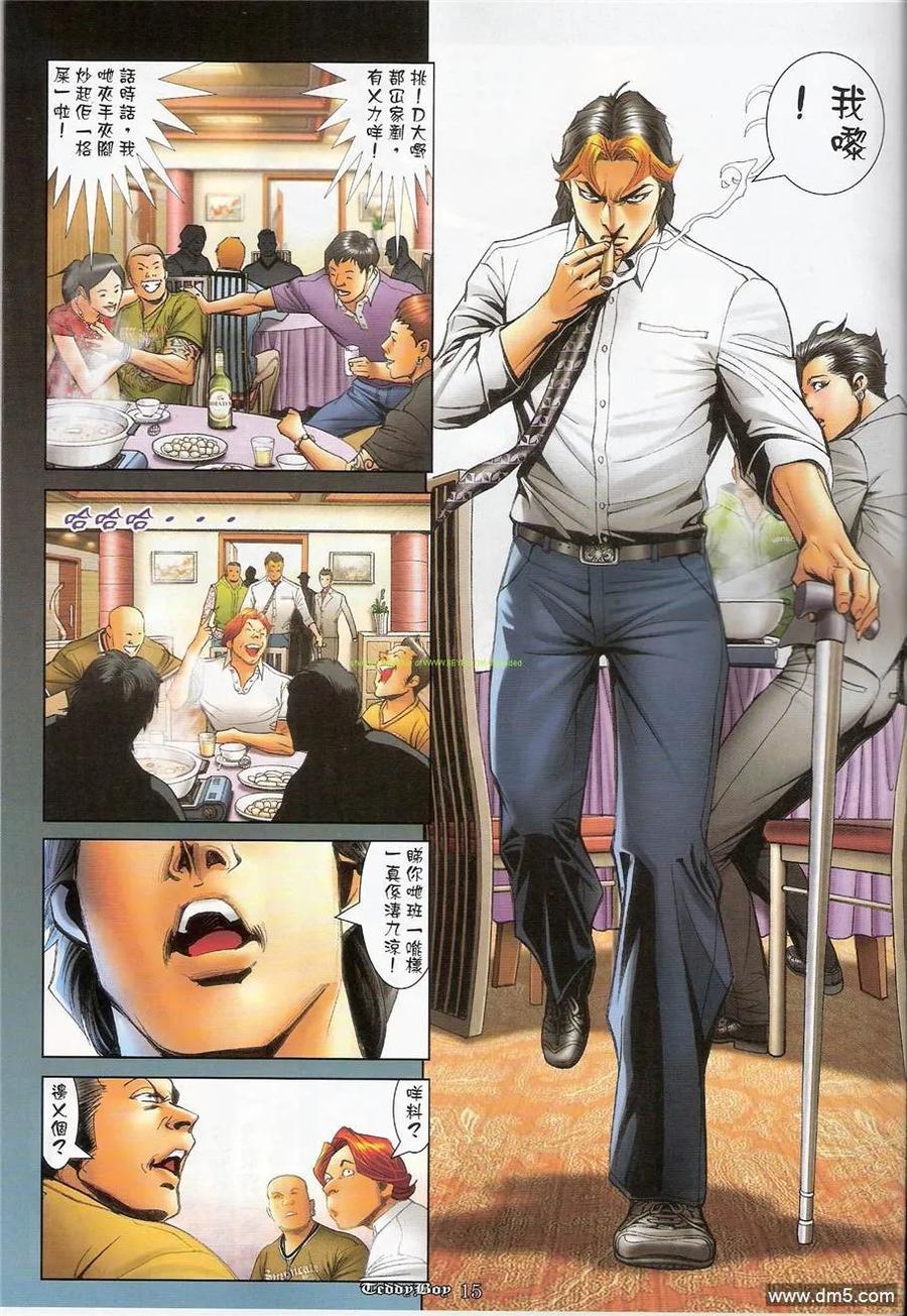 古惑仔 第1242回 第14页