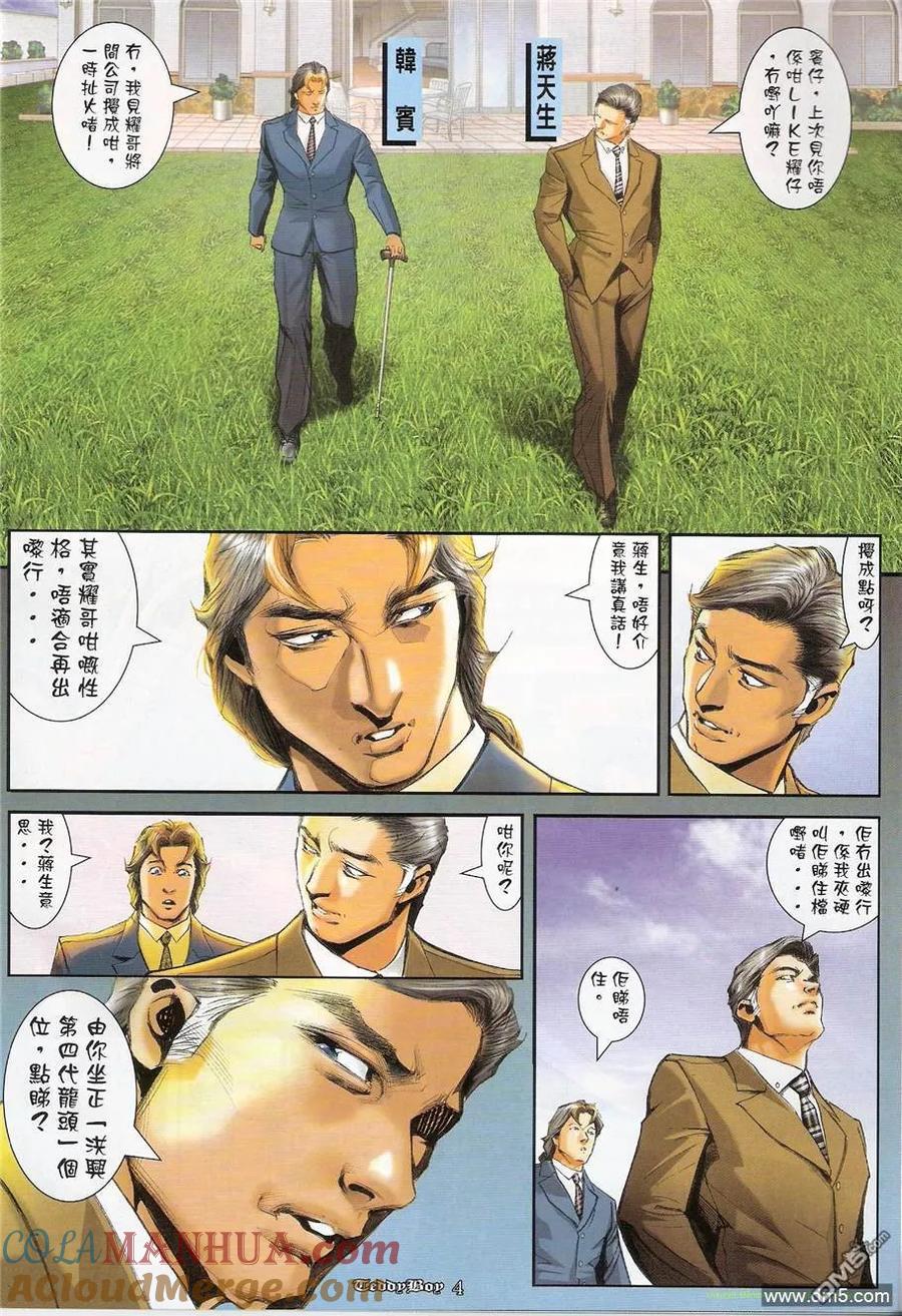 古惑仔 第1242回 第3页