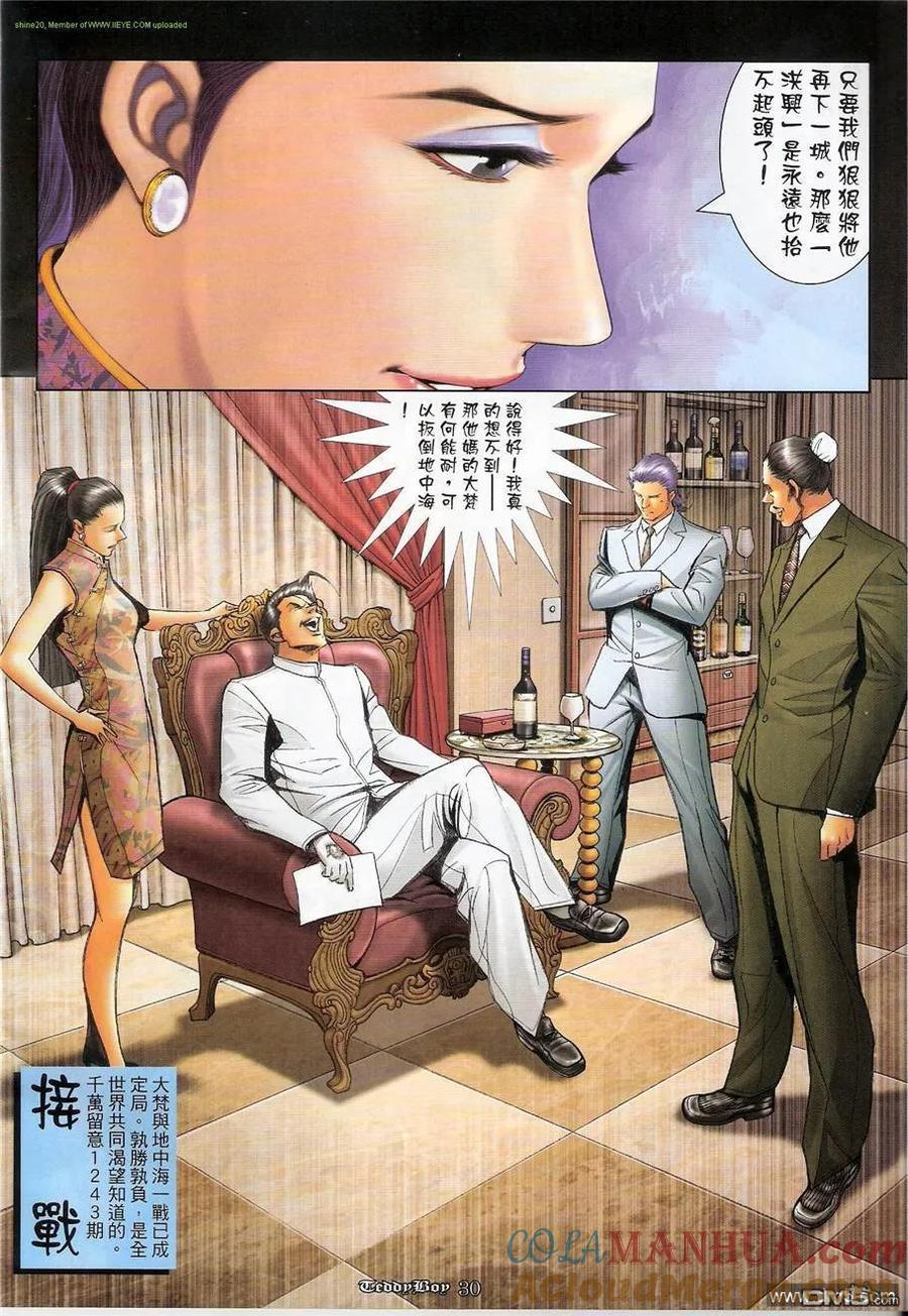 古惑仔 第1242回 第27页