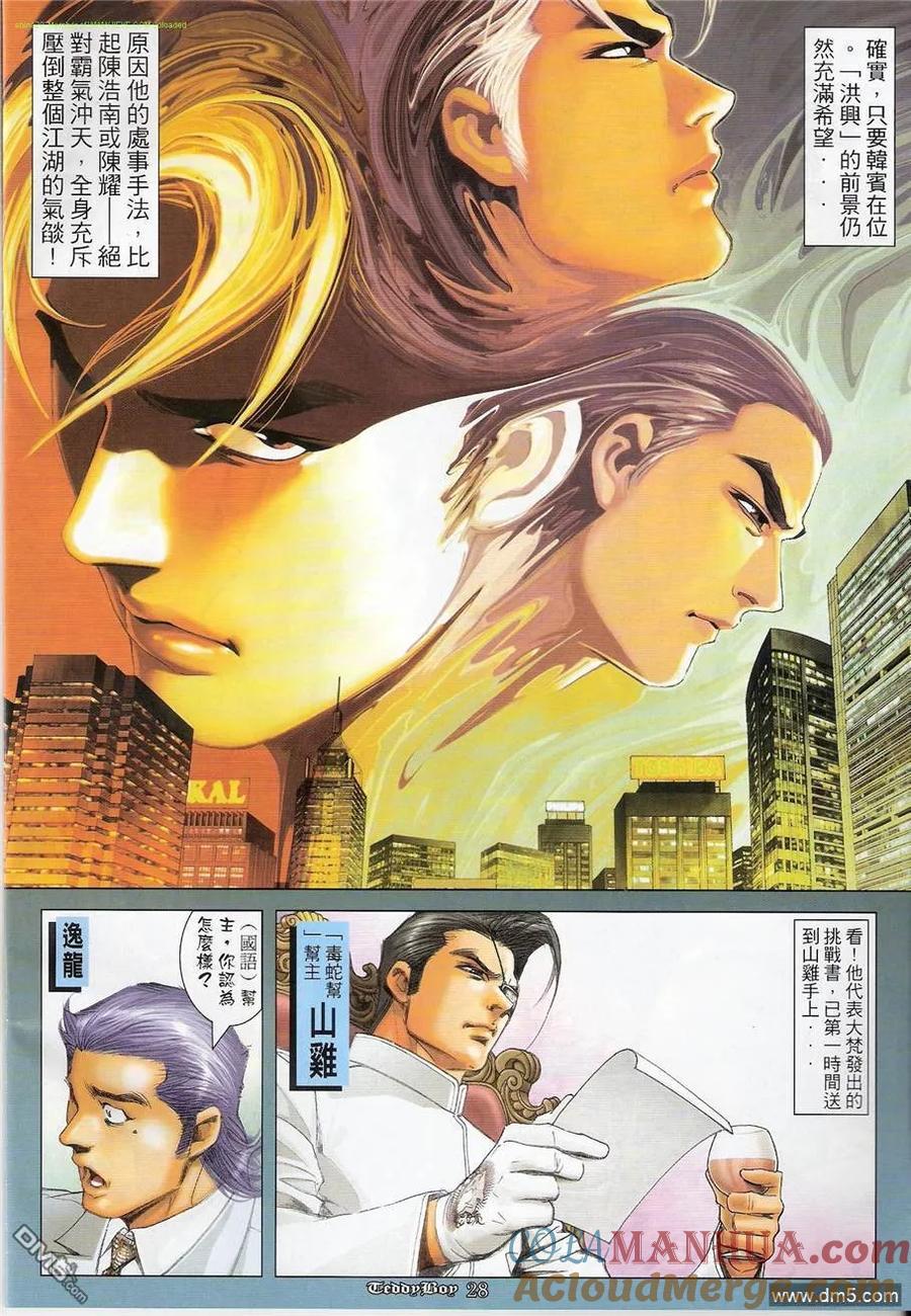 古惑仔 第1242回 第25页
