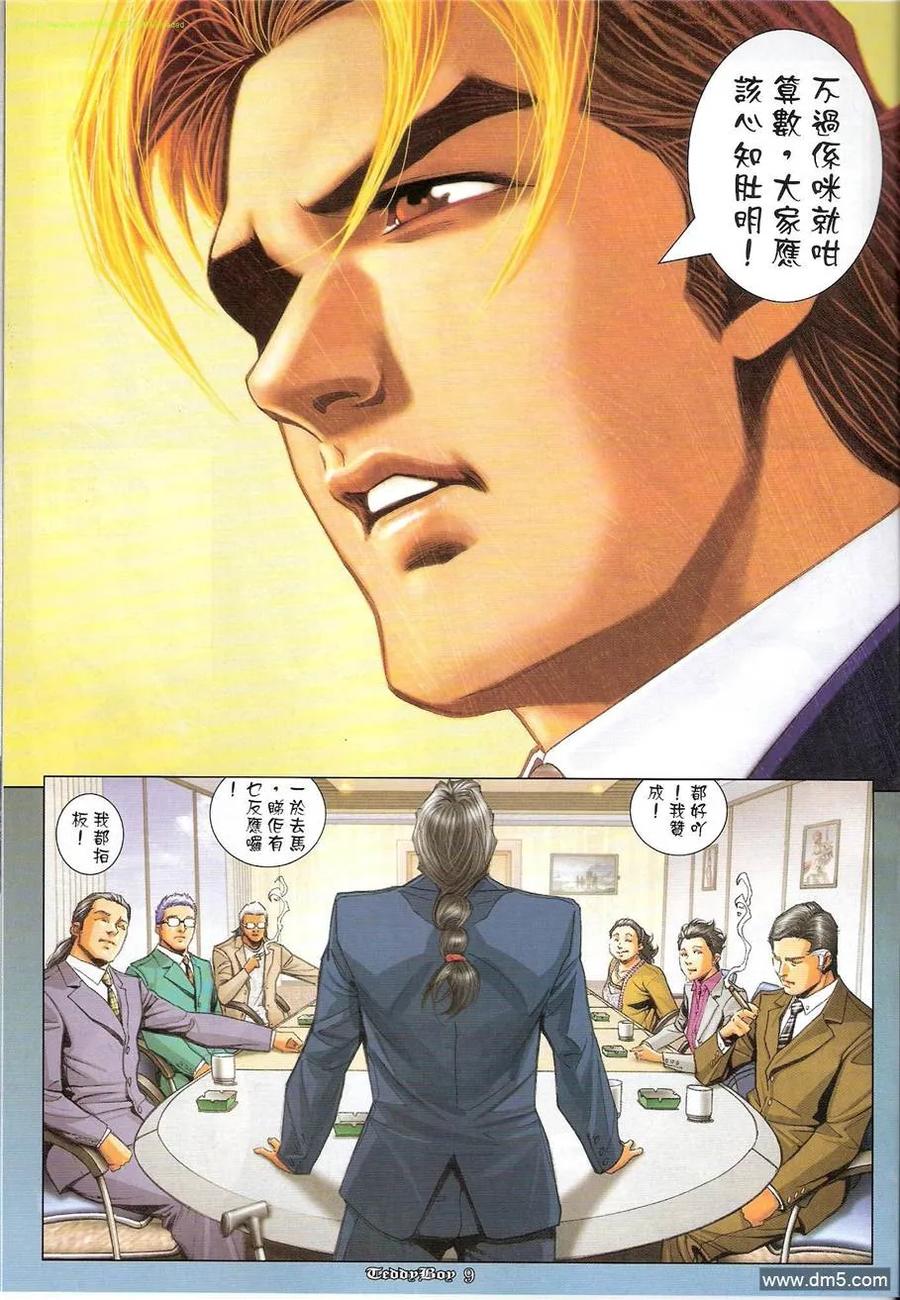 古惑仔 第1242回 第8页