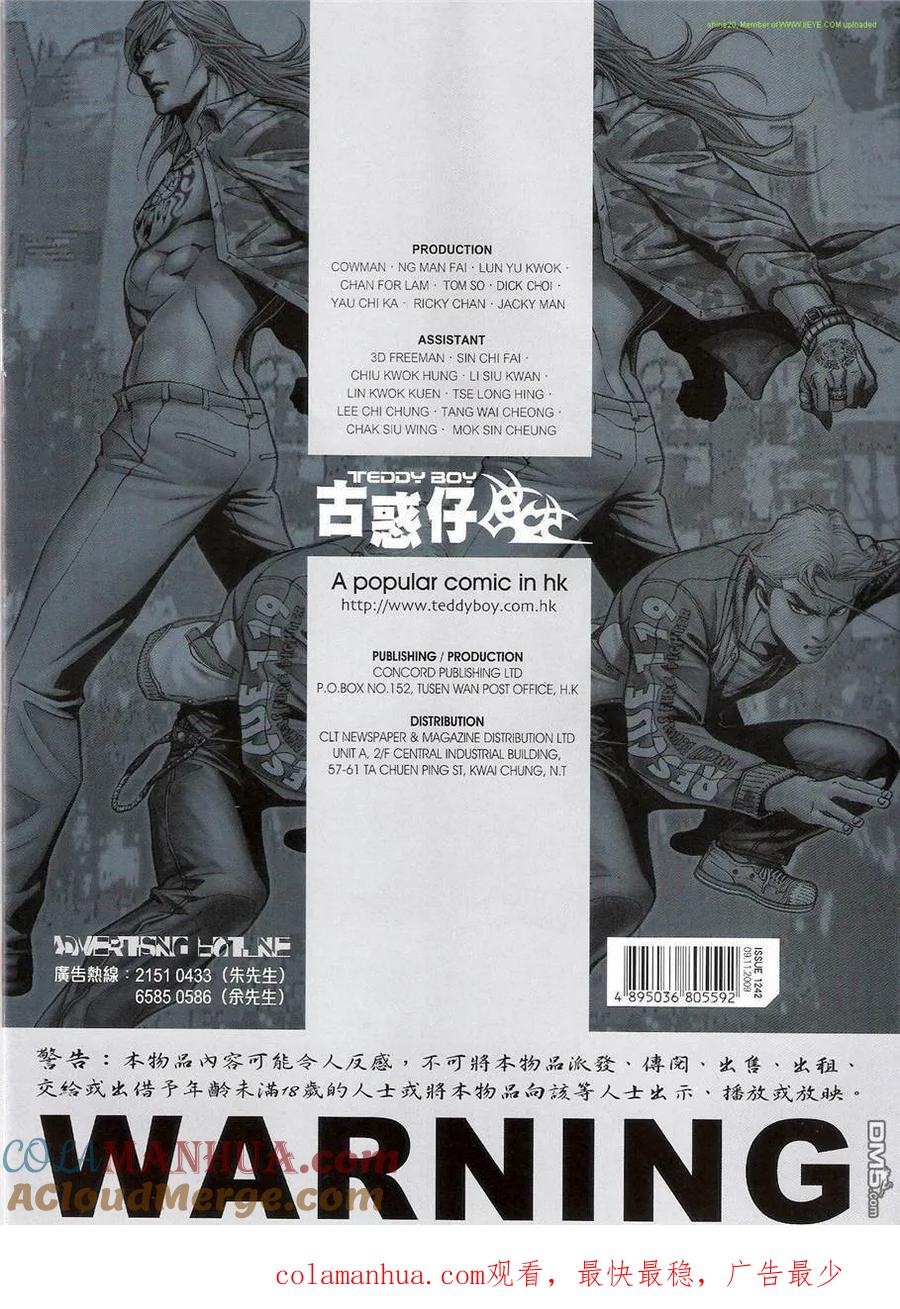 古惑仔 第1242回 第31页