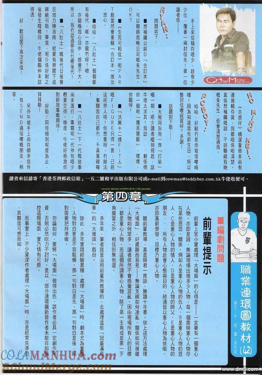 古惑仔 第1242回 第29页