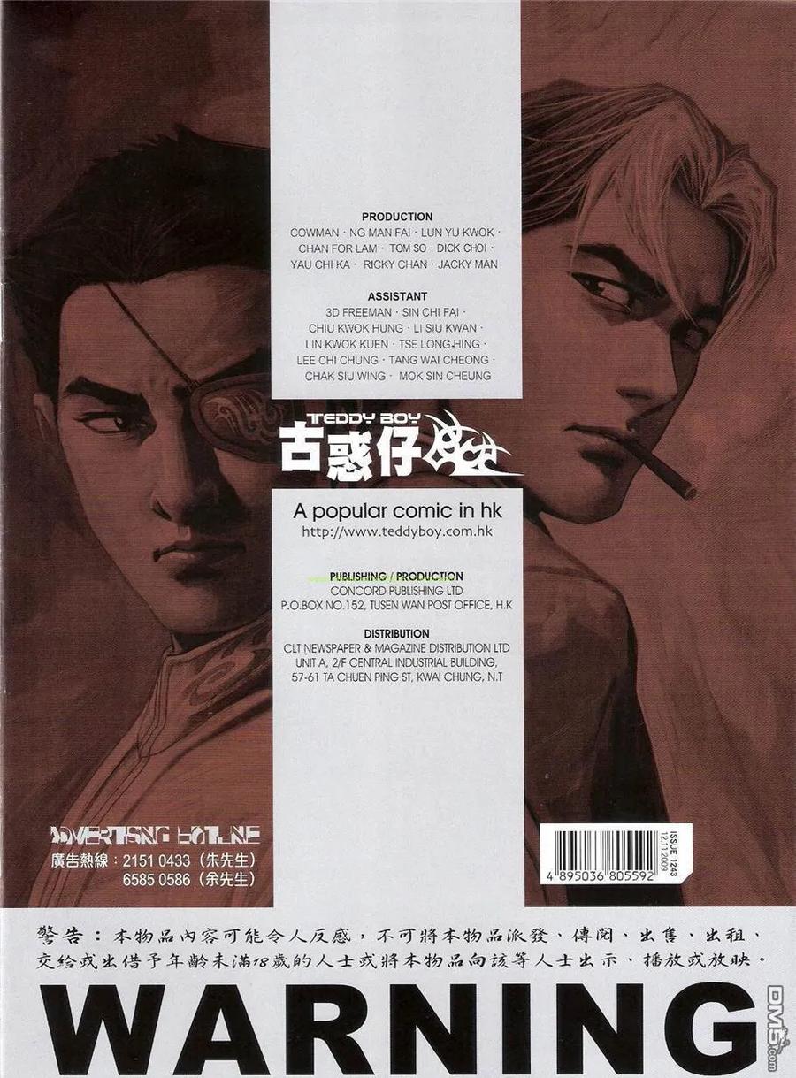 古惑仔 第1243回 第30页