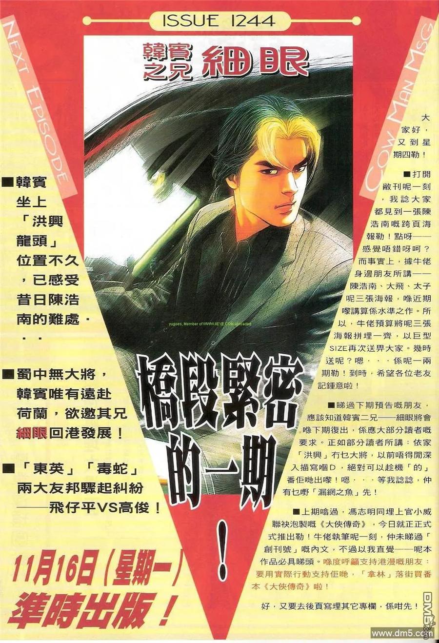 古惑仔 第1243回 第28页