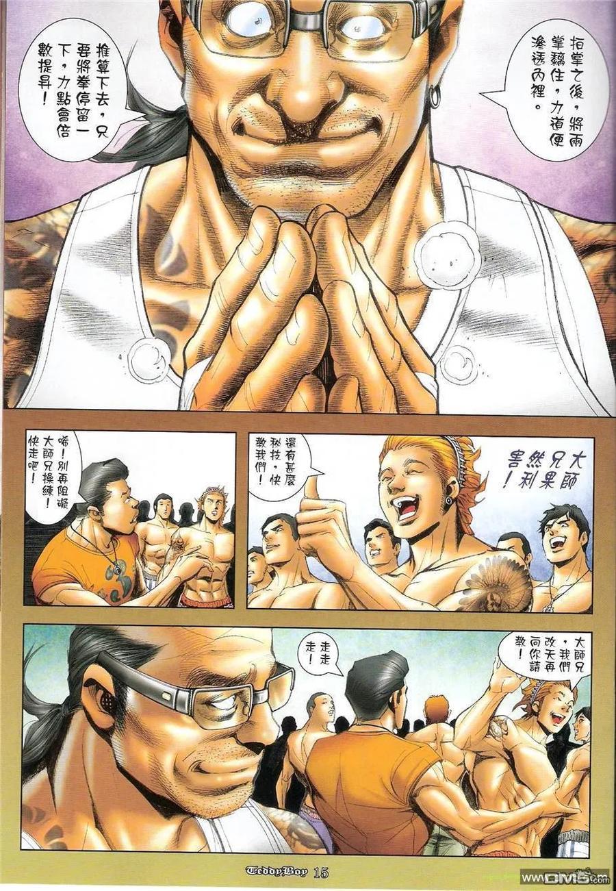 古惑仔 第1243回 第14页