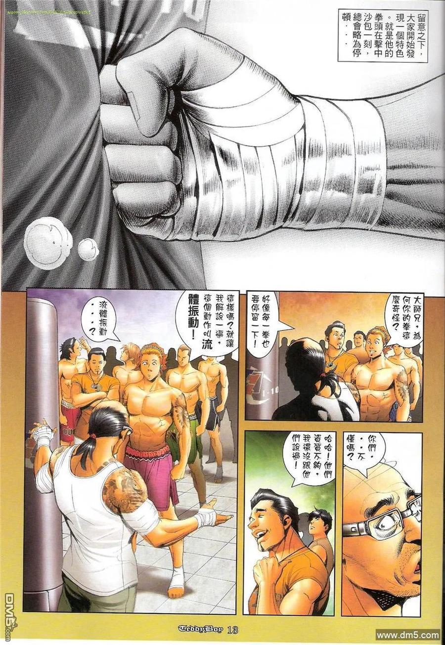 古惑仔 第1243回 第12页