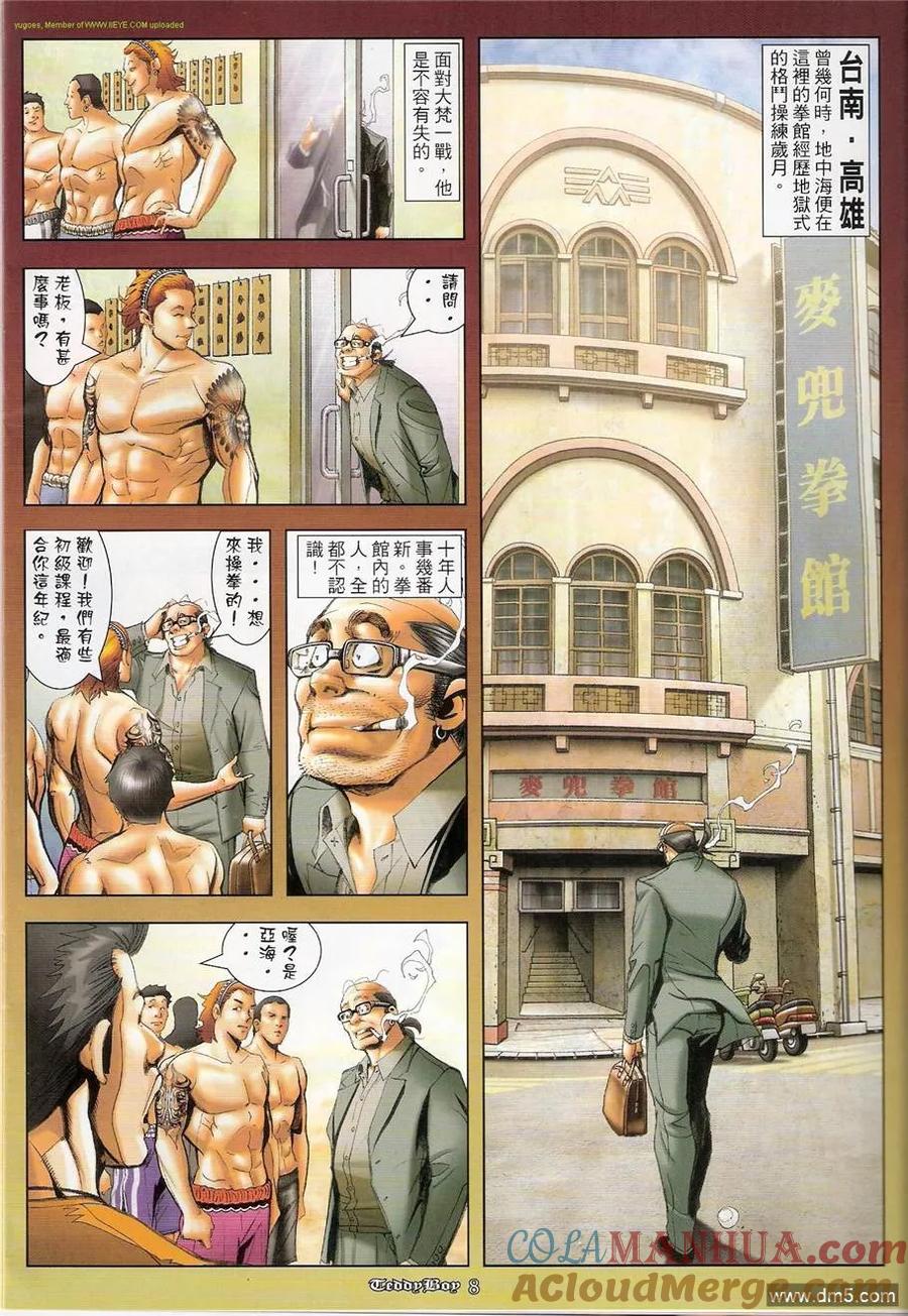 古惑仔 第1243回 第7页