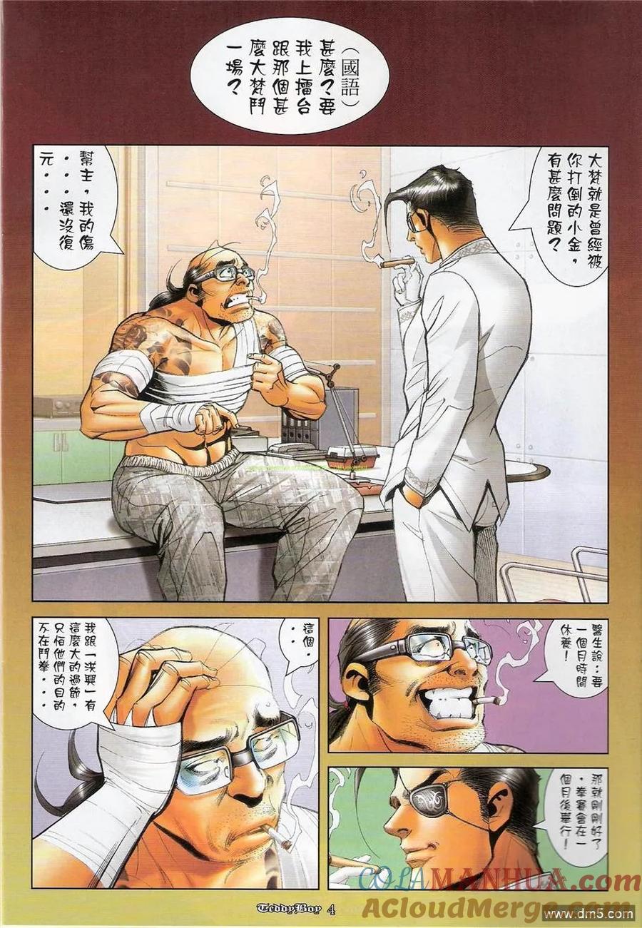 古惑仔 第1243回 第3页