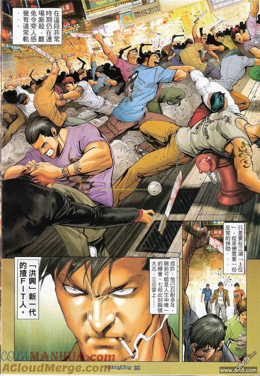 古惑仔 第1243回 第25页