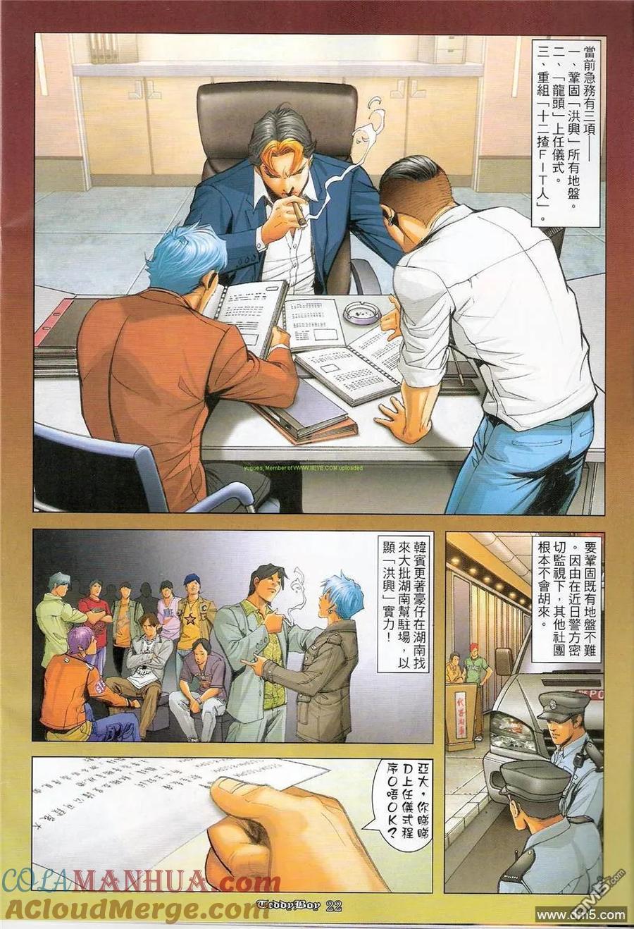 古惑仔 第1243回 第19页