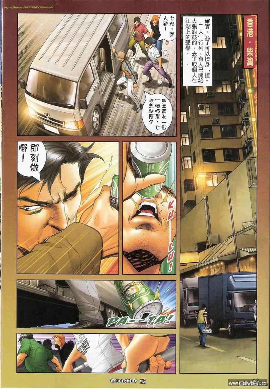 古惑仔 第1243回 第22页