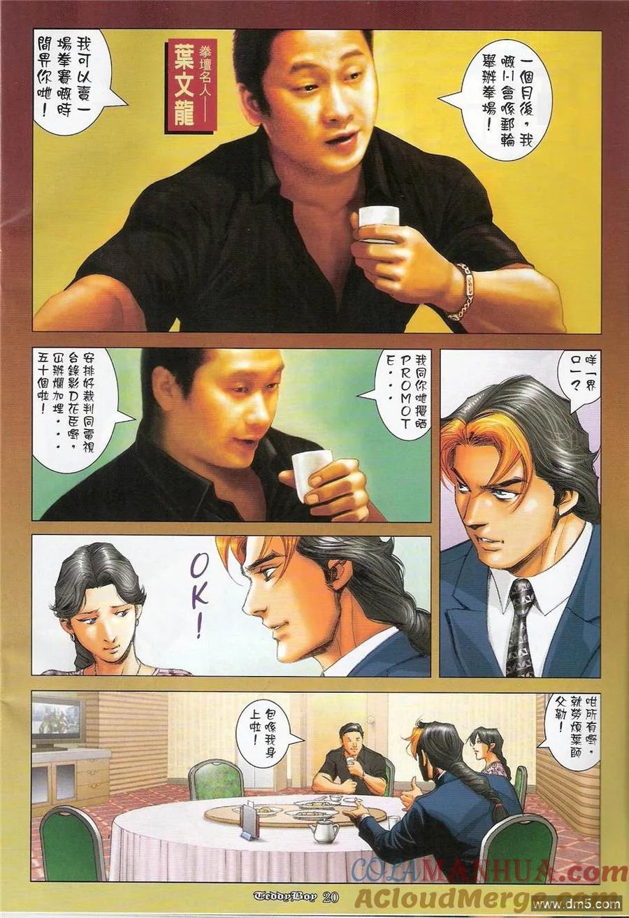 古惑仔 第1243回 第17页