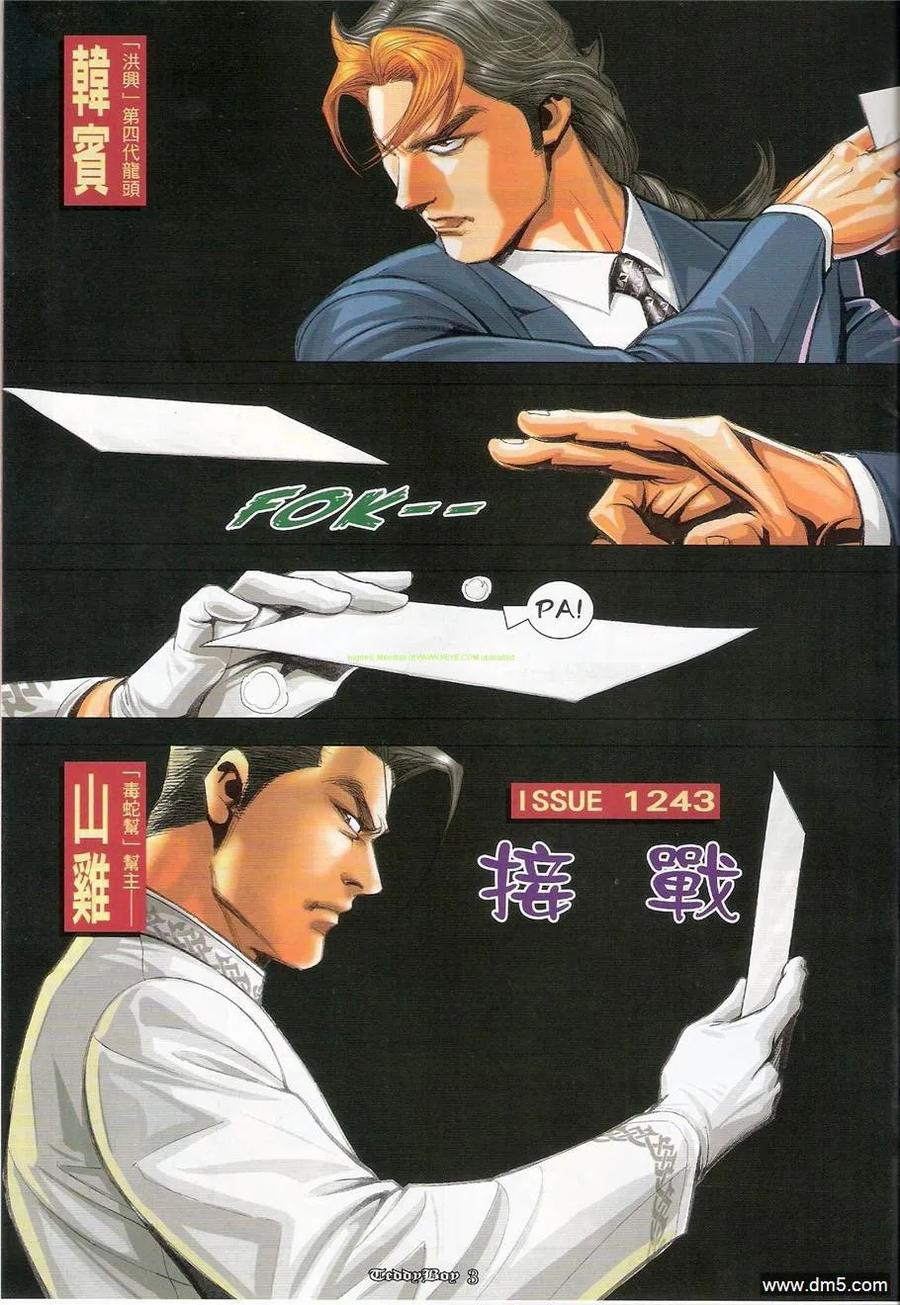 古惑仔 第1243回 第2页