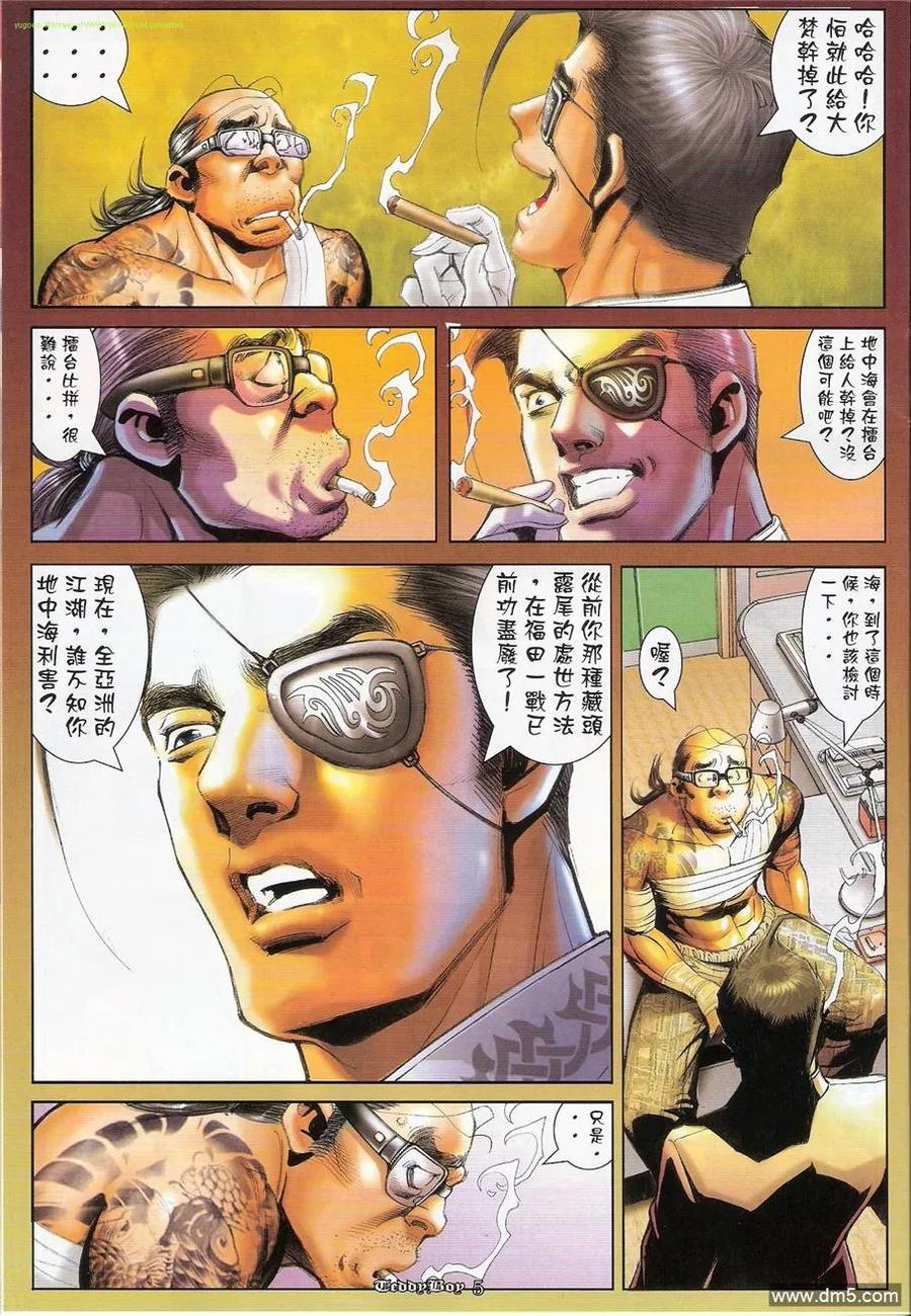 古惑仔 第1243回 第4页