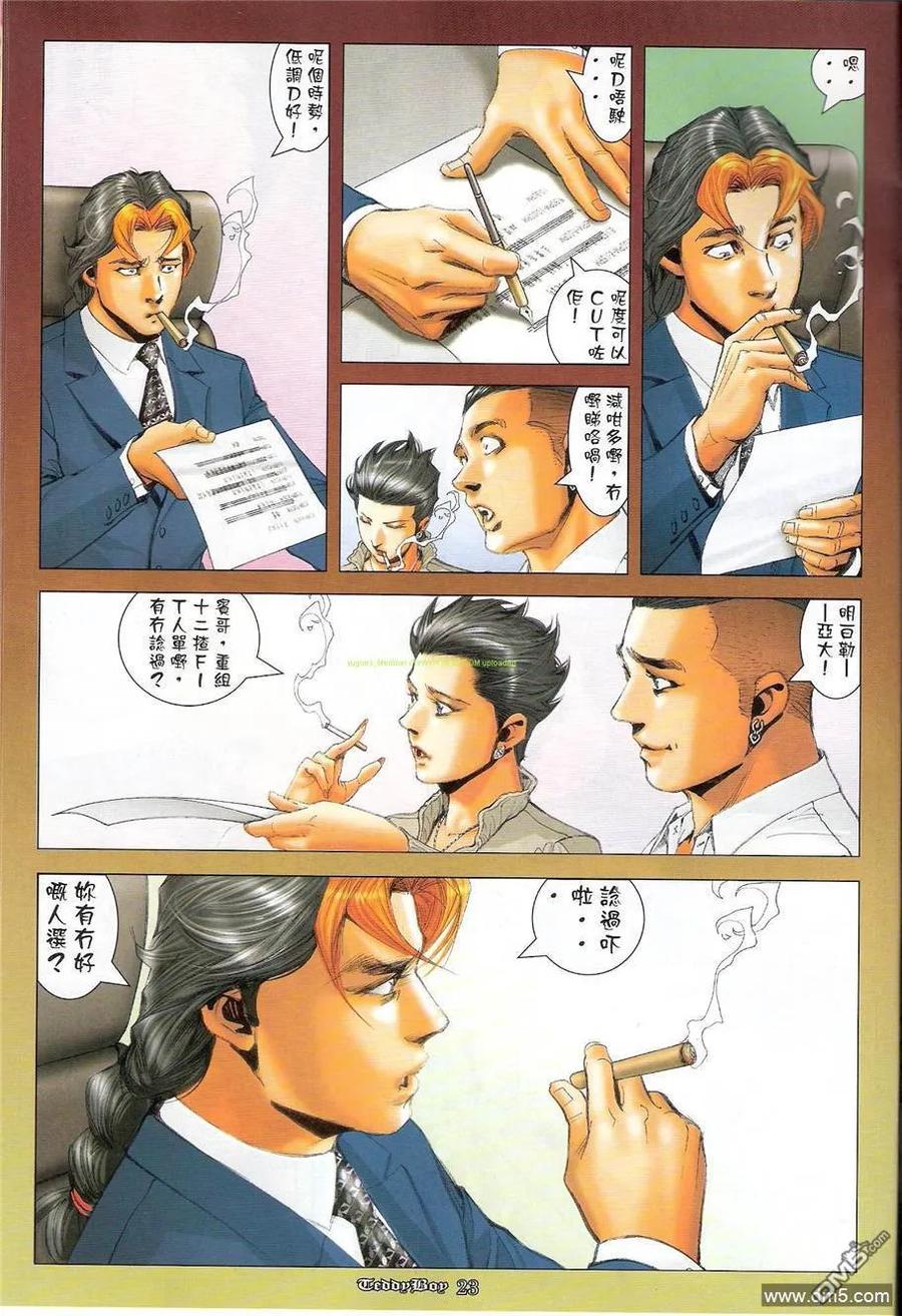古惑仔 第1243回 第20页