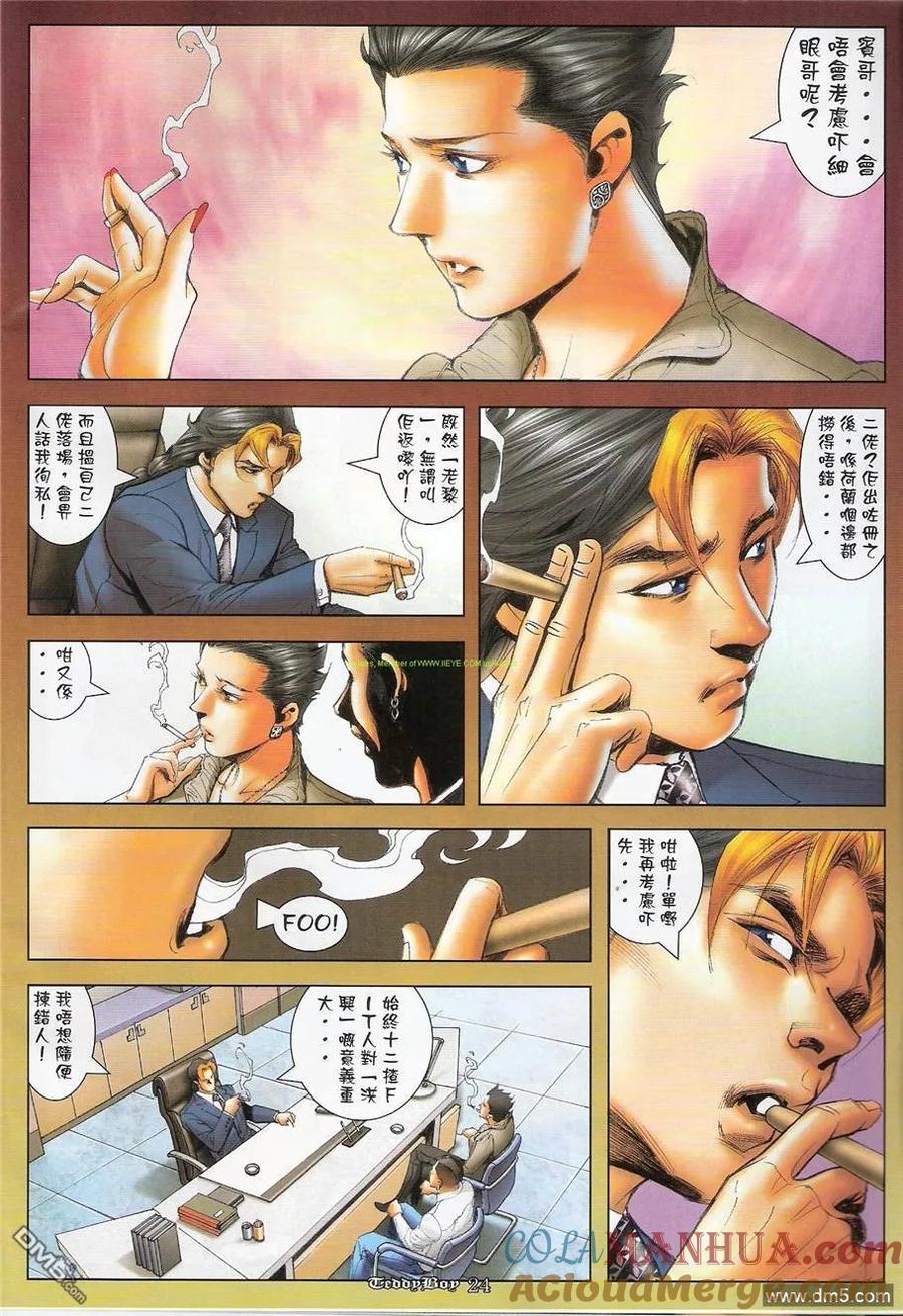 古惑仔 第1243回 第21页
