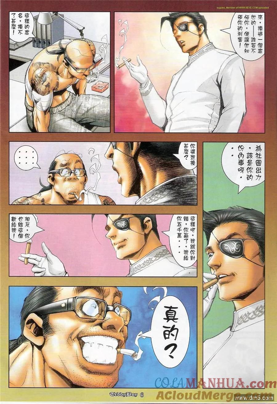 古惑仔 第1243回 第5页