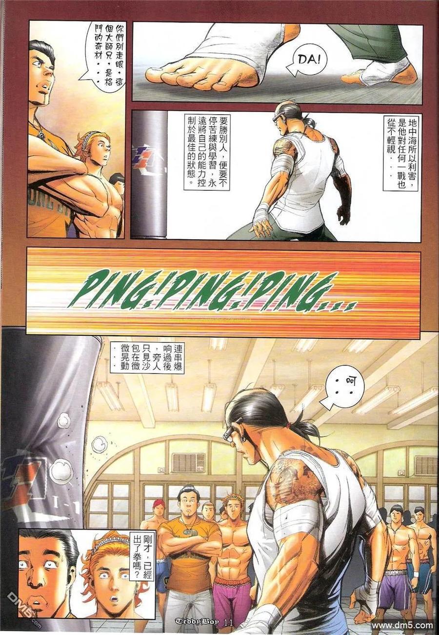 古惑仔 第1243回 第10页