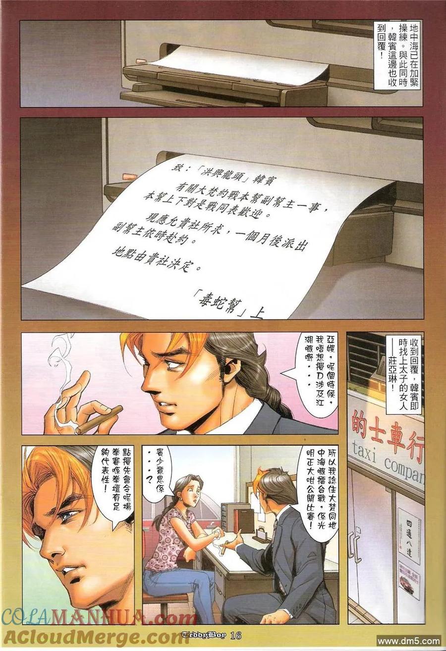 古惑仔 第1243回 第15页