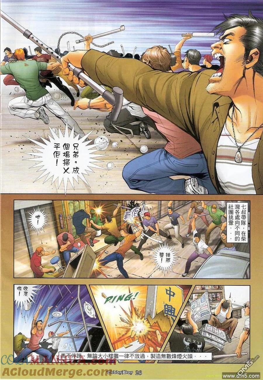 古惑仔 第1243回 第23页