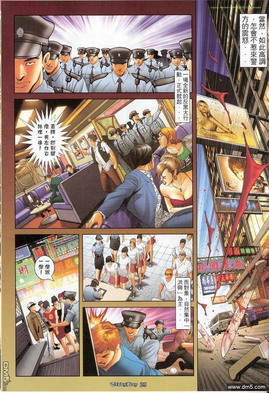 古惑仔 第1243回 第26页