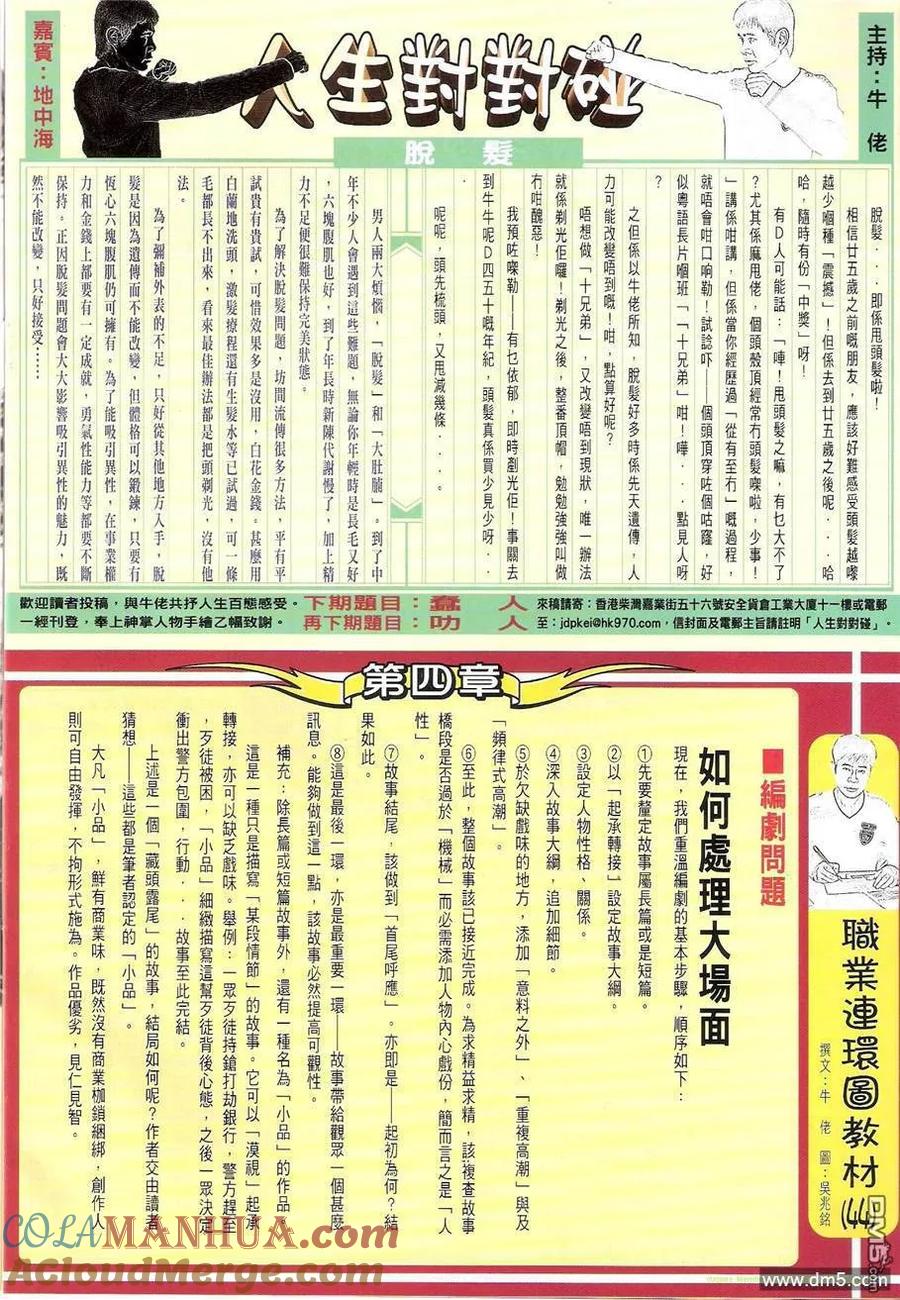 古惑仔 第1243回 第29页