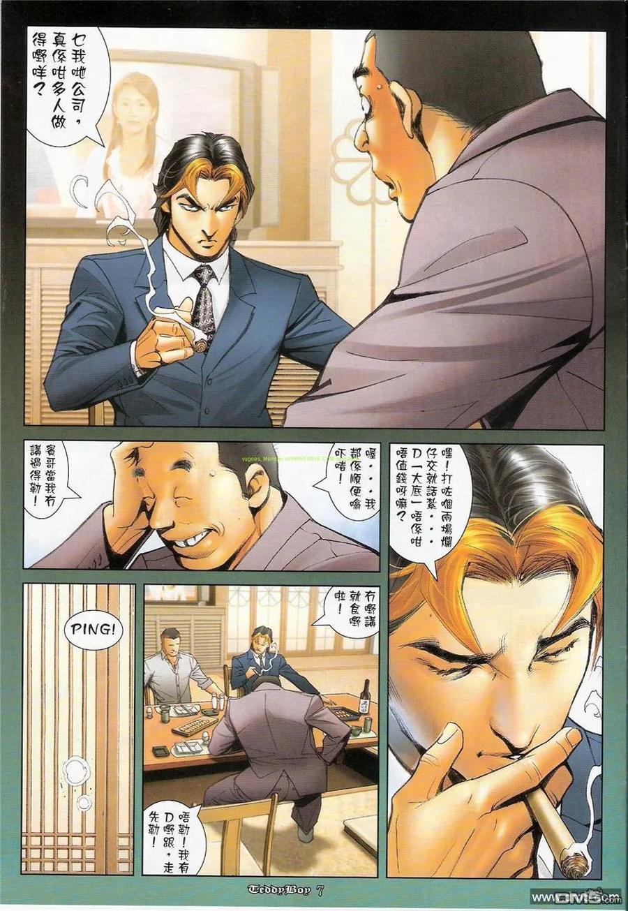 古惑仔 第1244回 第6页