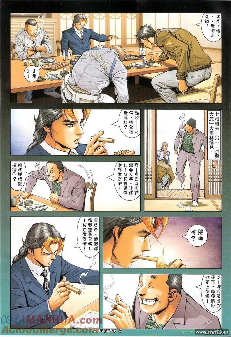 古惑仔 第1244回 第5页