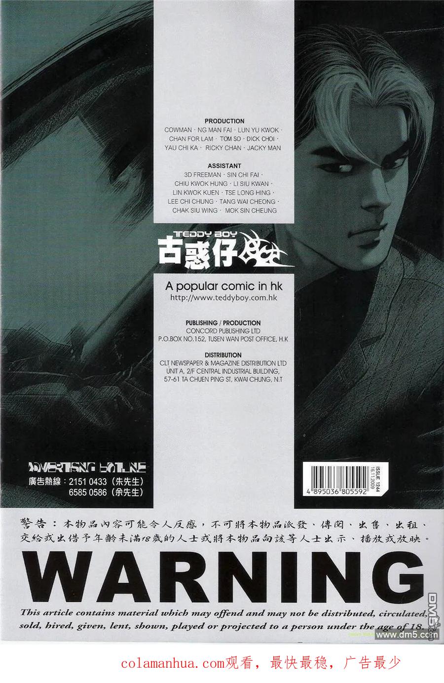 古惑仔 第1244回 第32页