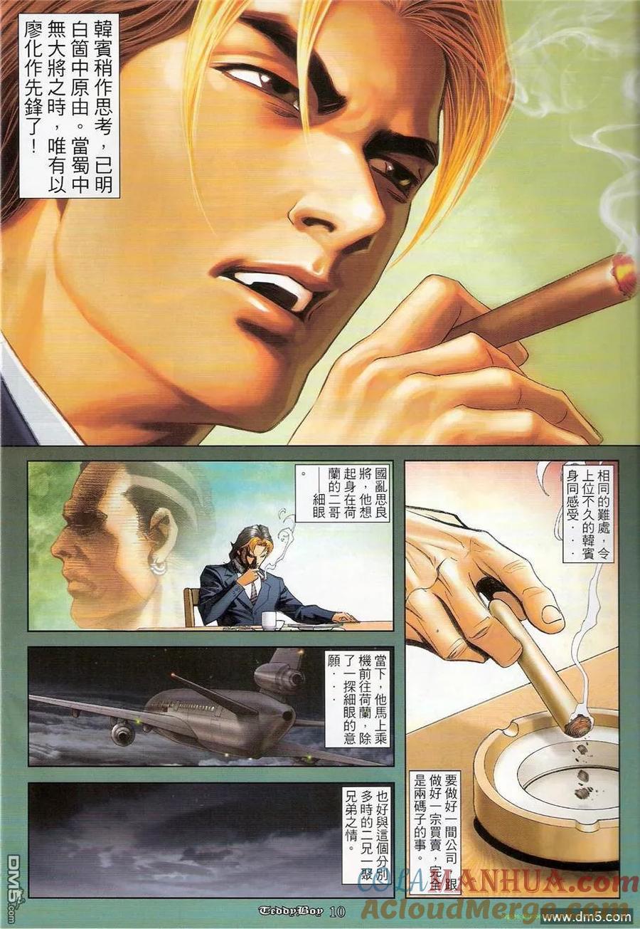 古惑仔 第1244回 第9页