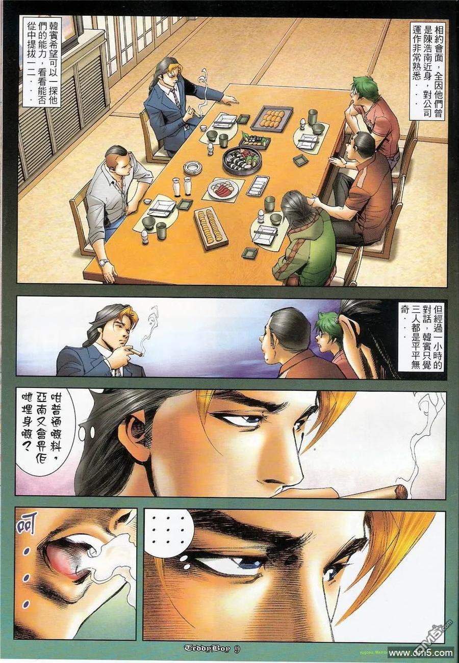 古惑仔 第1244回 第8页