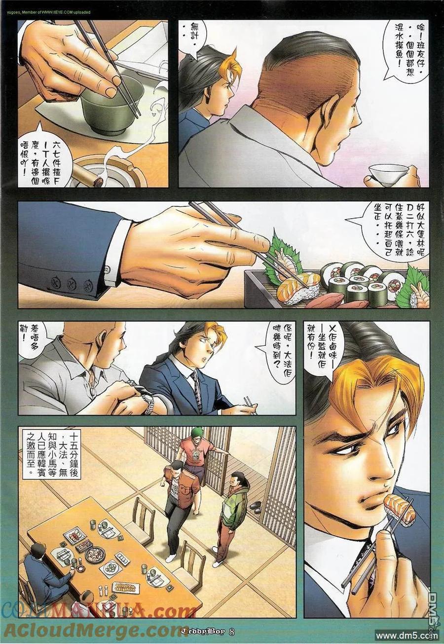 古惑仔 第1244回 第7页