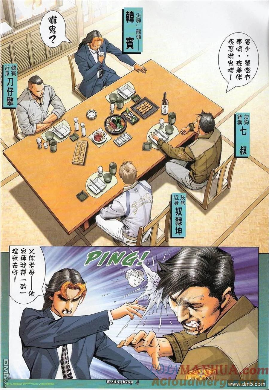 古惑仔 第1244回 第3页