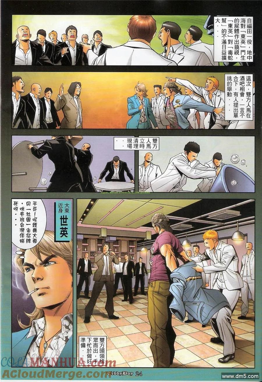 古惑仔 第1244回 第21页