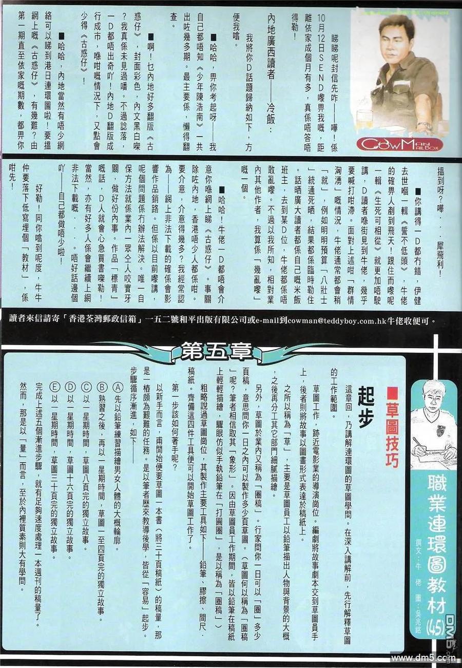 古惑仔 第1244回 第30页