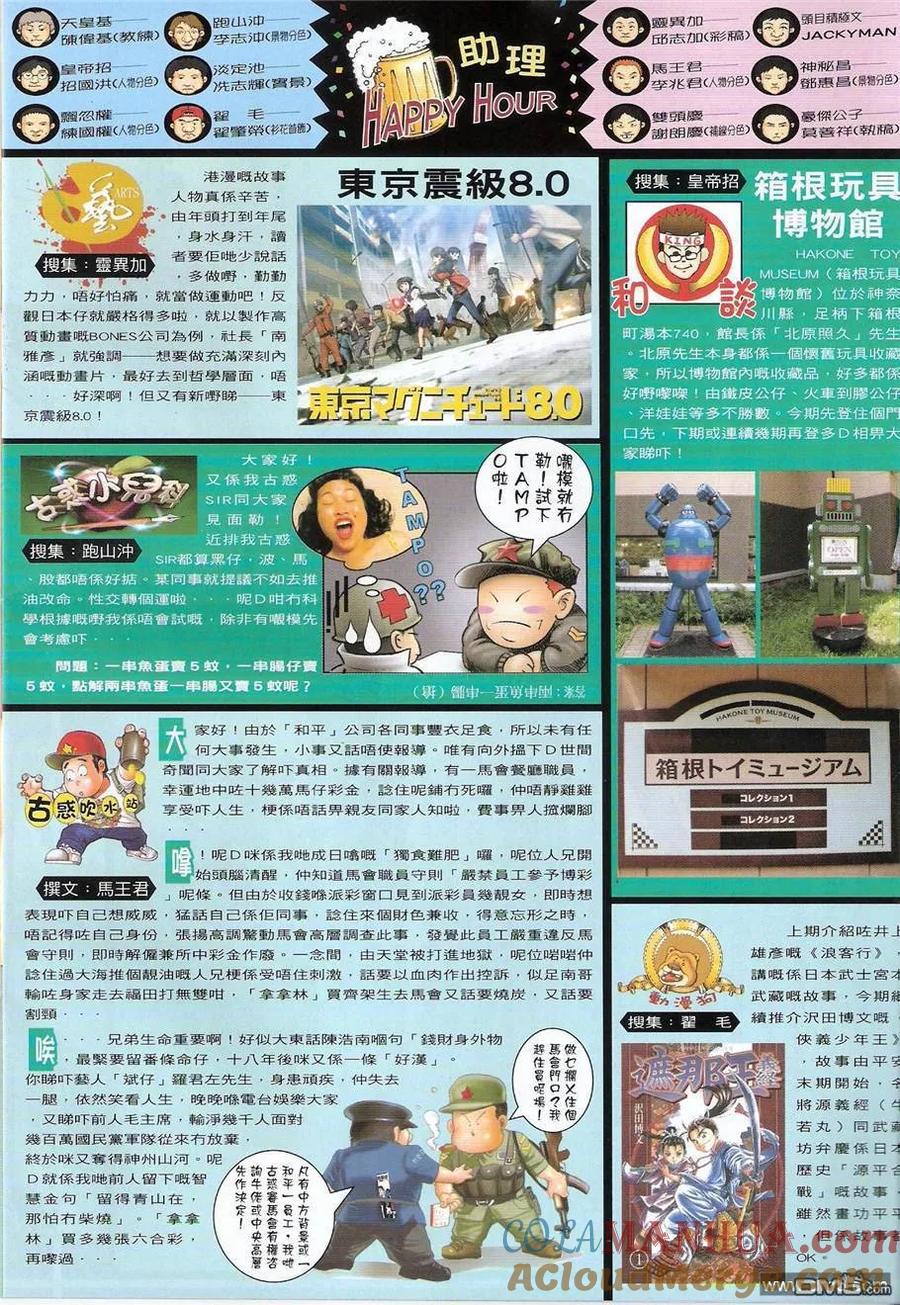 古惑仔 第1244回 第31页