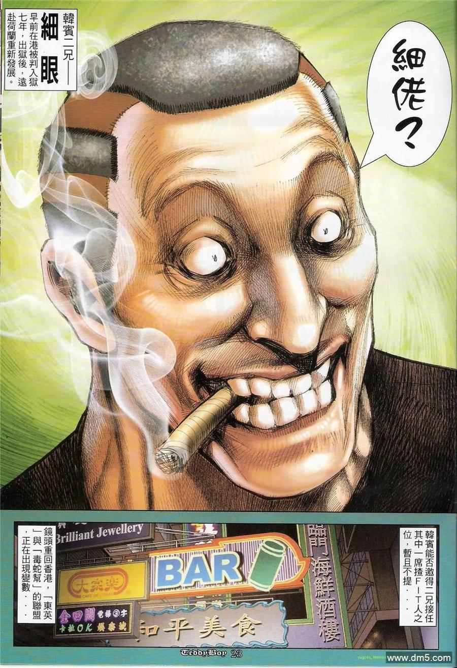 古惑仔 第1244回 第20页