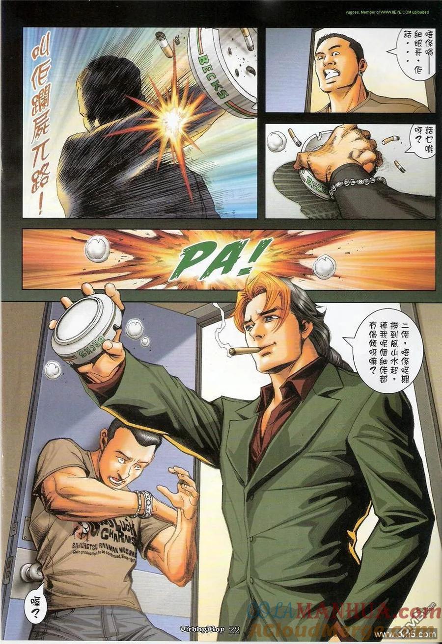 古惑仔 第1244回 第19页
