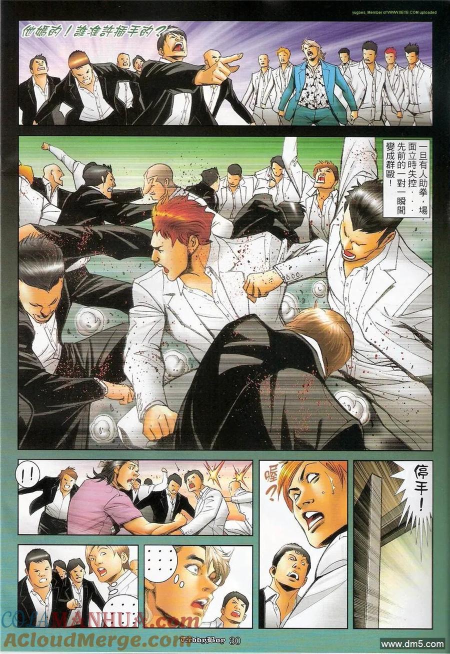 古惑仔 第1244回 第27页