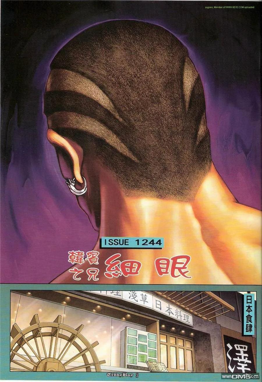 古惑仔 第1244回 第2页