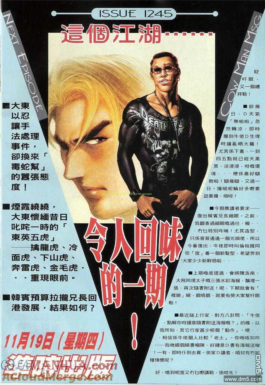 古惑仔 第1244回 第29页