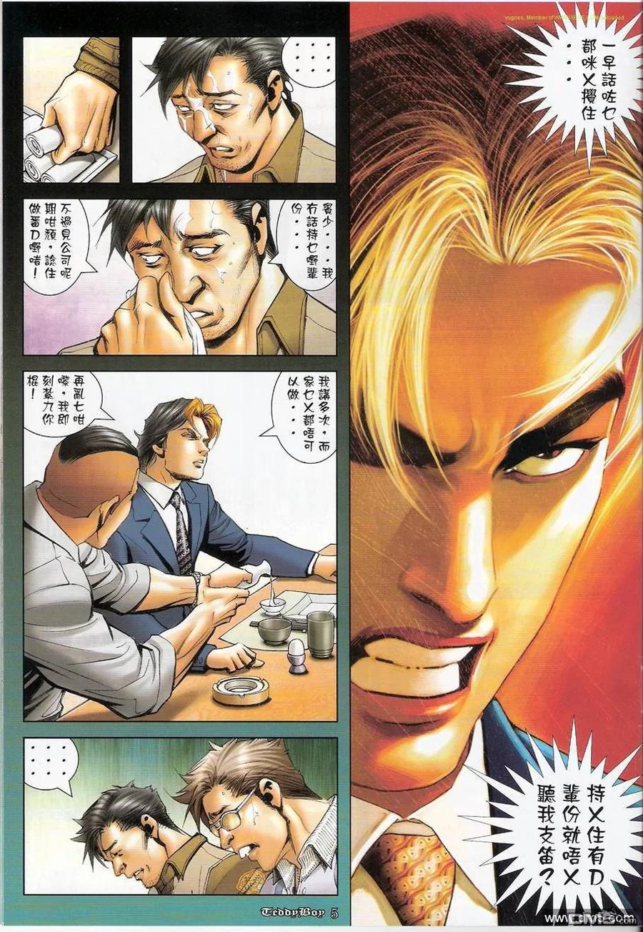 古惑仔 第1244回 第4页