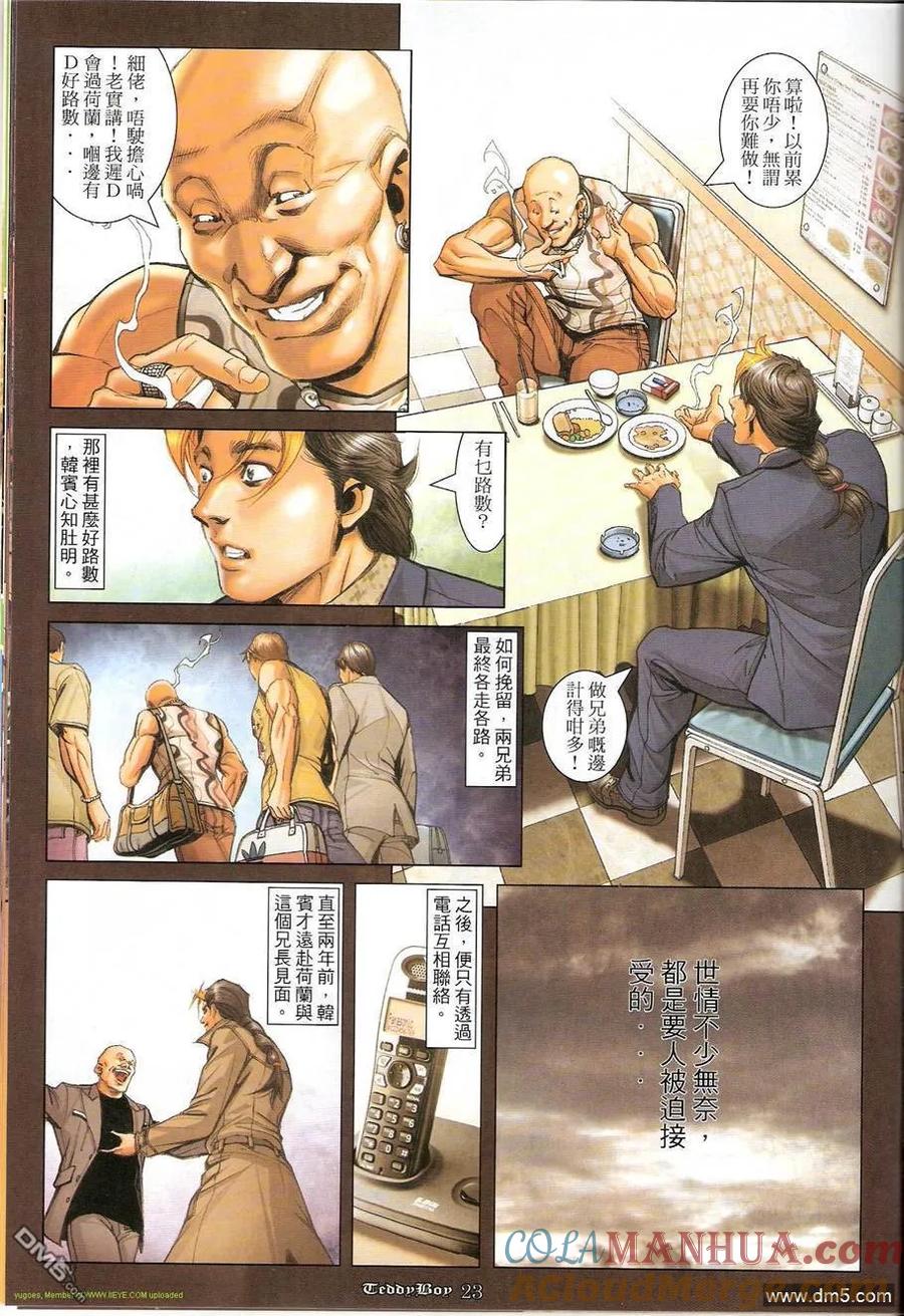 古惑仔 第1245回 第19页
