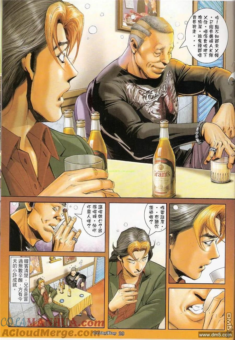 古惑仔 第1245回 第25页