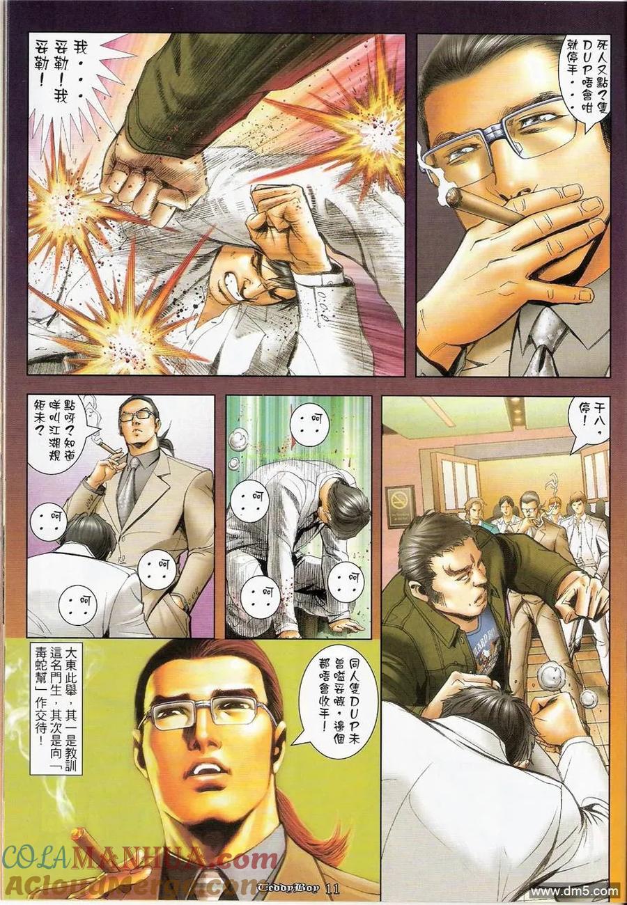 古惑仔 第1245回 第9页